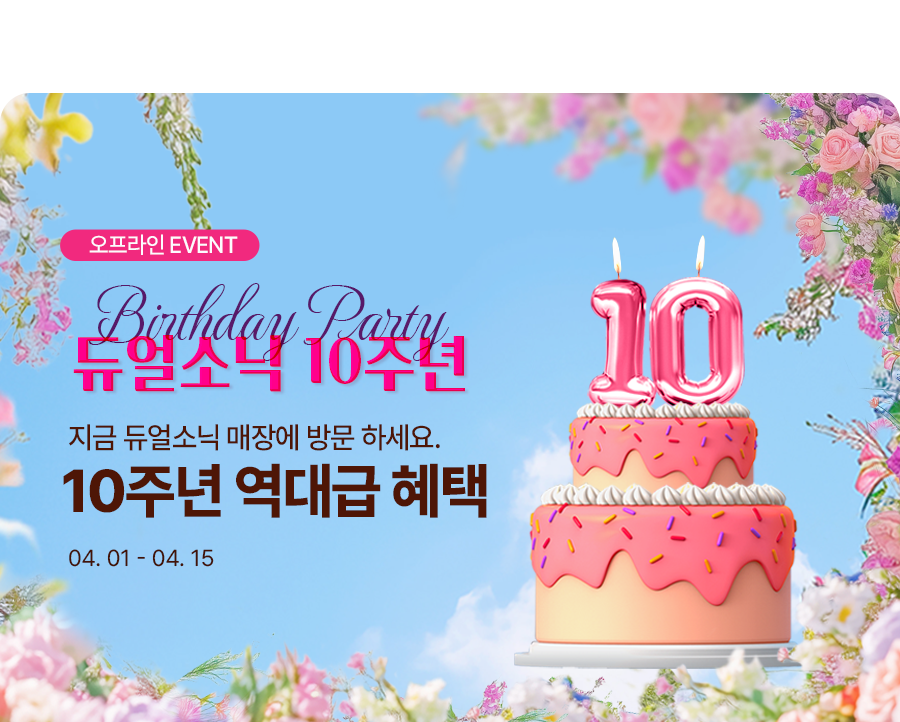 오프라인 10주년 EVENT