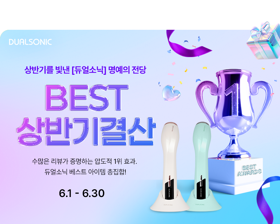 듀얼소닉 상반기 Best