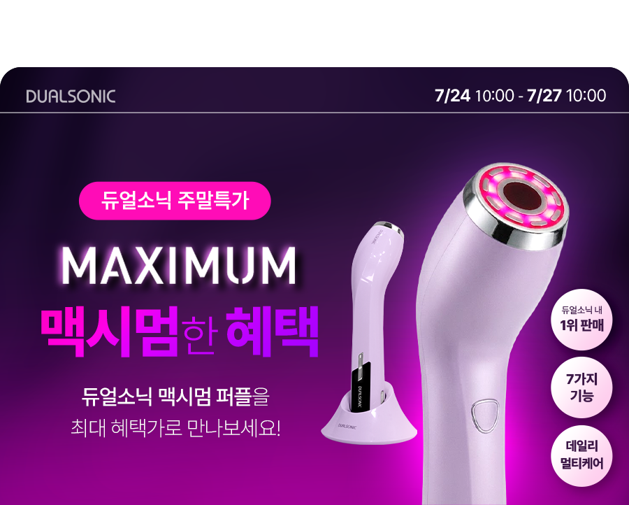 듀얼소닉 7월 쿨링페스타 주말한정특가 4탄