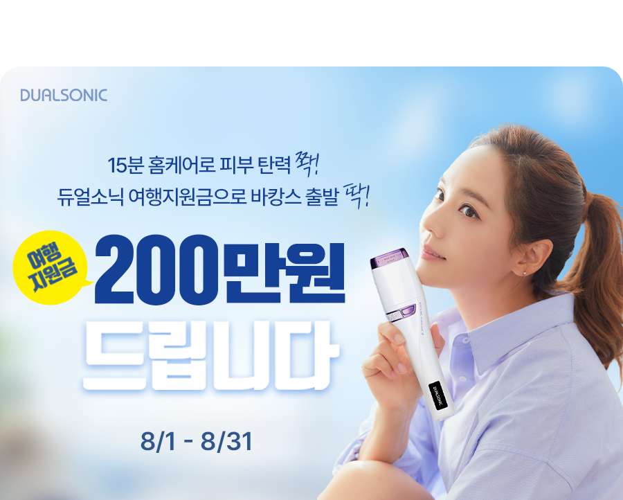 듀얼소닉 여행지원금