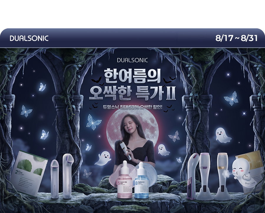 듀얼소닉 8월 오싹특가I