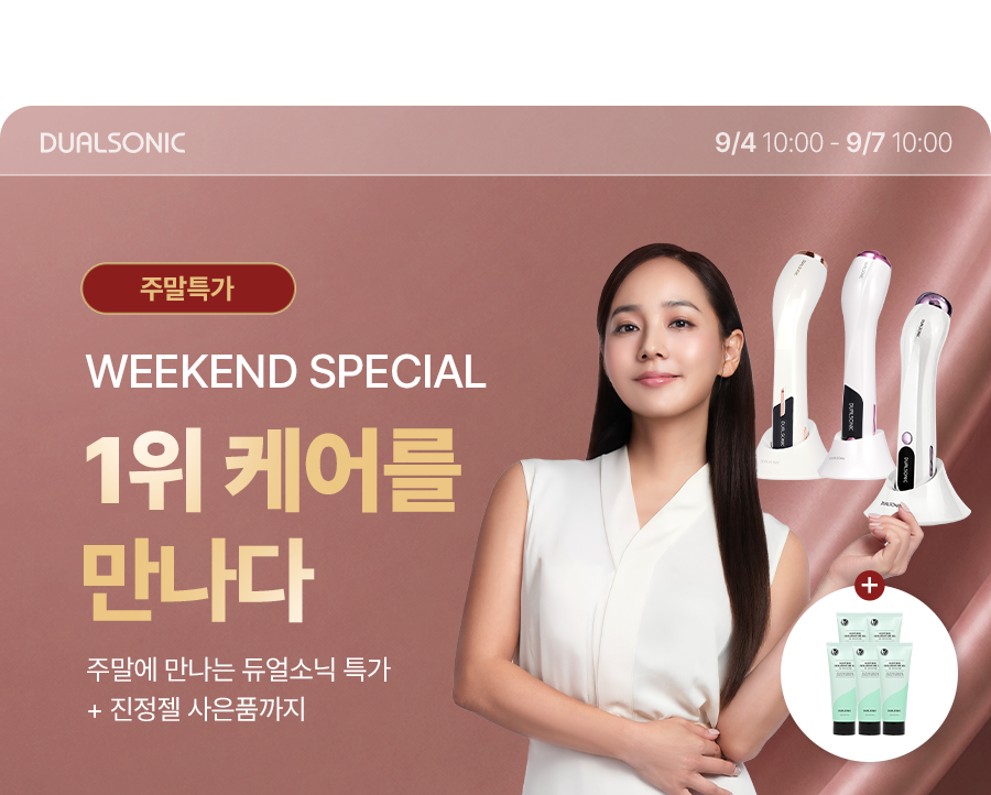 듀얼소닉 9월 주말특가