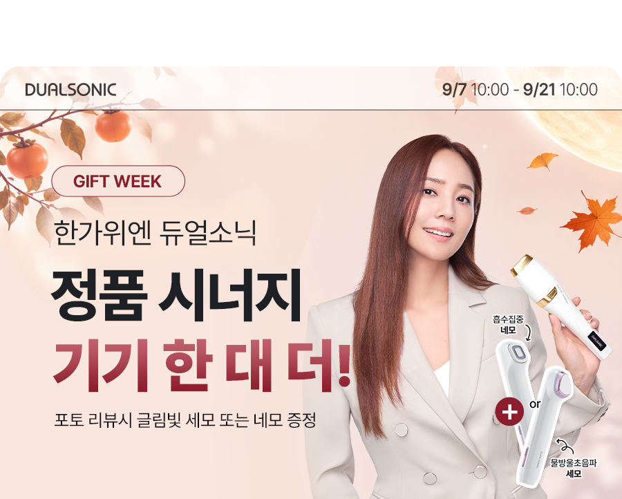 듀얼소닉 GIFT WEEK